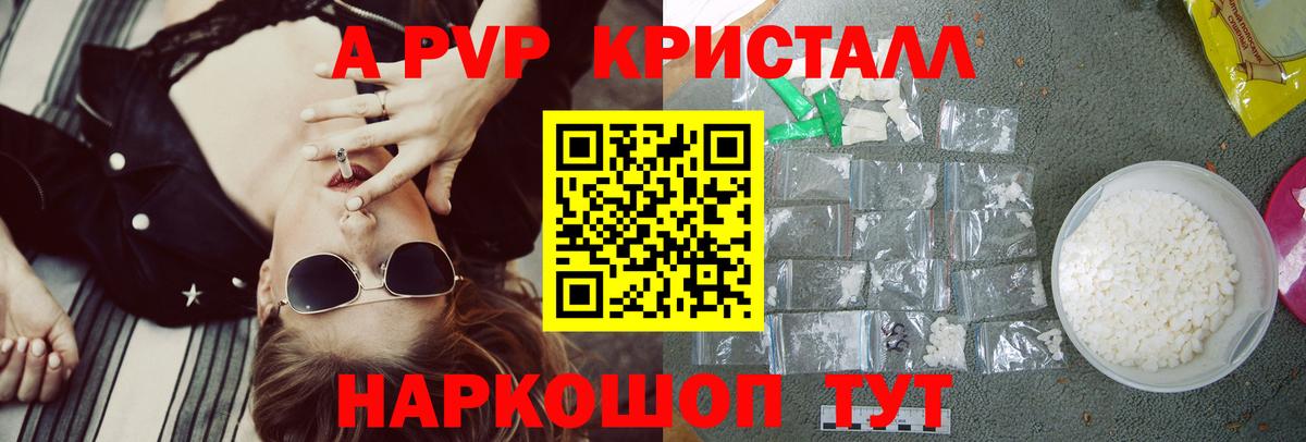 A-PVP кристаллы  Alpha PVP СК КРИС  Вход с VPN  Ейск  Alpha PVP мука 