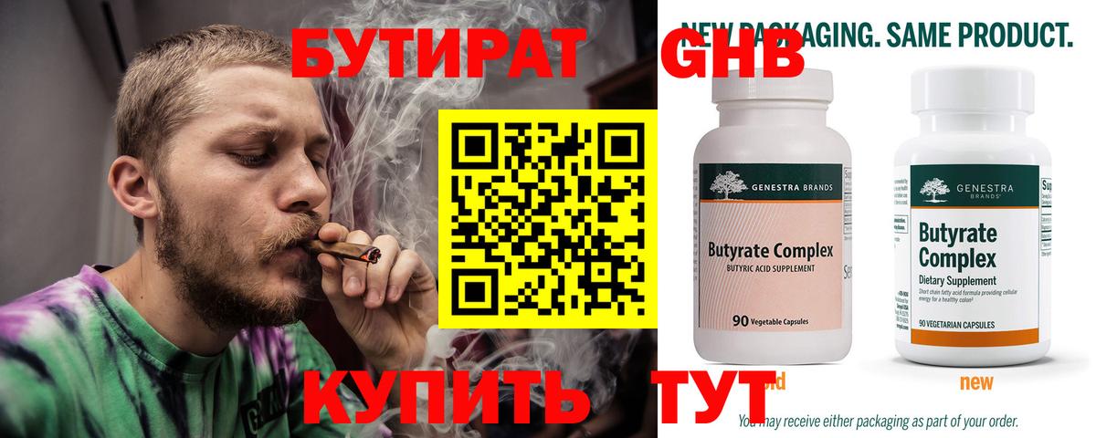 Бутират оксибутират Ейск