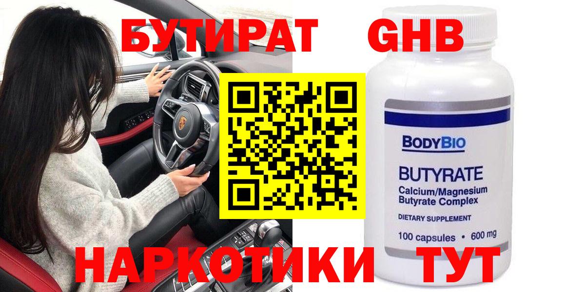 Бутират 1.4BDO  Вход с VPN  Ейск 