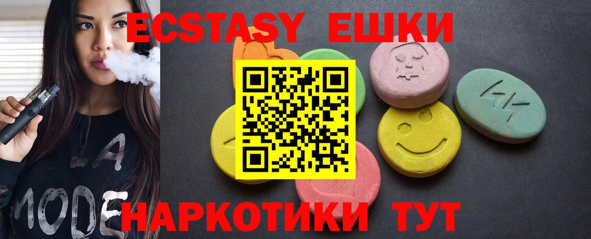 Ейск  ЭКСТАЗИ 250 мг  Ecstasy  darknet какой сайт  Экстази MDMA  Вход с VPN 