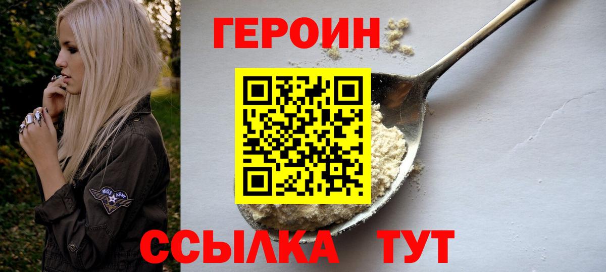 Ейск  ГЕРОИН VHQ  Вход с VPN 