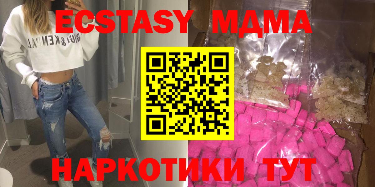Ейск  MDMA молли  Вход с VPN  МДМА  MDMA Molly 