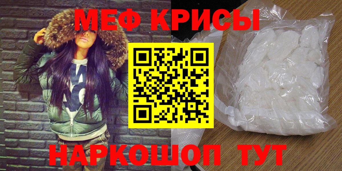 Мефедрон кристаллы Ейск